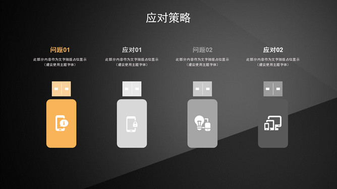 简约黑色三角几何通用PPT模板_第12页PPT效果图