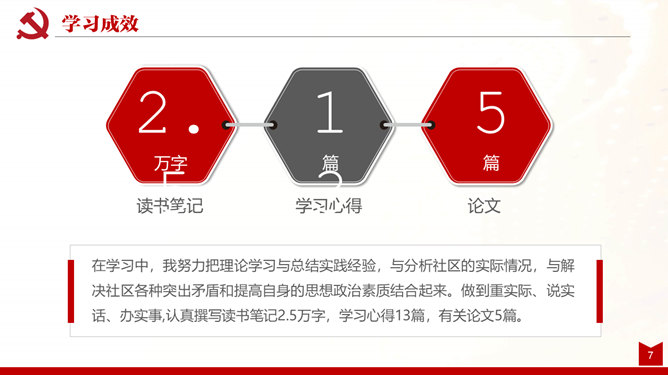 支部述职述廉述责报告PPT模板_第6页PPT效果图