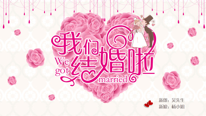 结婚婚礼动态照片PPT模板_第0页PPT效果图