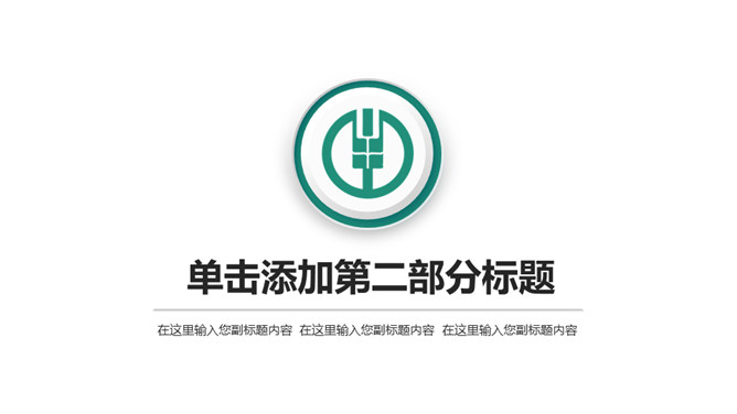 中国农业银行农行PPT模板_第11页PPT效果图