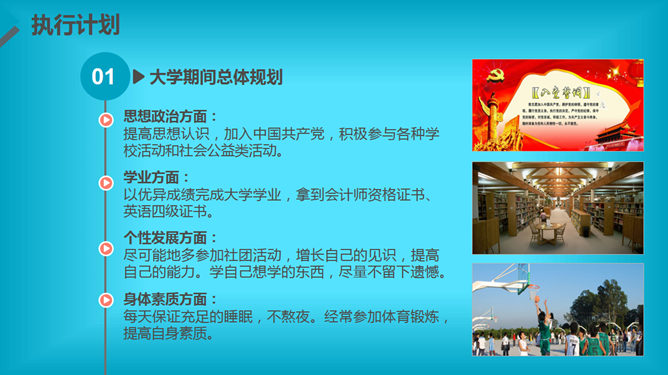 规划人生职业生涯规划PPT模板_第15页PPT效果图