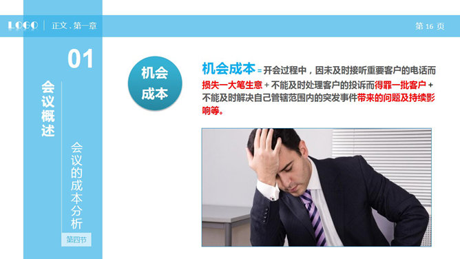 高效会议开会秘诀PPT培训课件_第15页PPT效果图