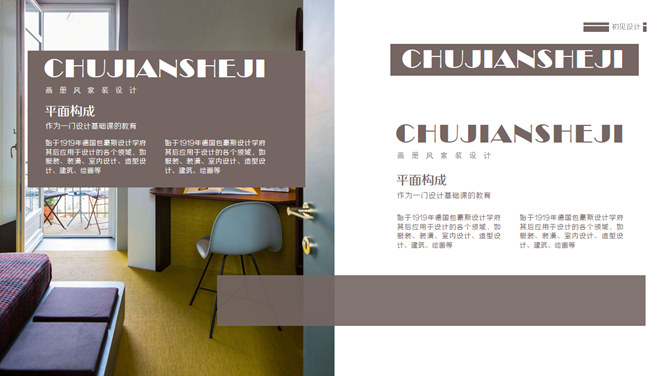 室内装潢设计装修主题PPT模板_第9页PPT效果图