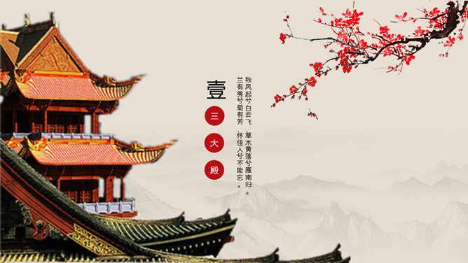 故宫建筑风景相册PPT模板_第2页PPT效果图