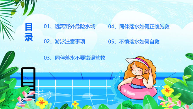 夏季防溺水主题教育班会PPT模板_第2页PPT效果图