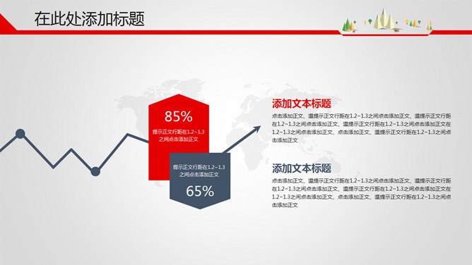 上升箭头总结汇报PPT模板_第14页PPT效果图