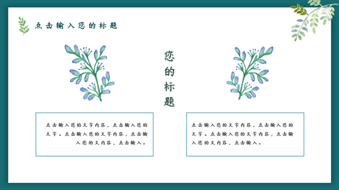 插画风唯美文艺森系PPT模板_第3页PPT效果图