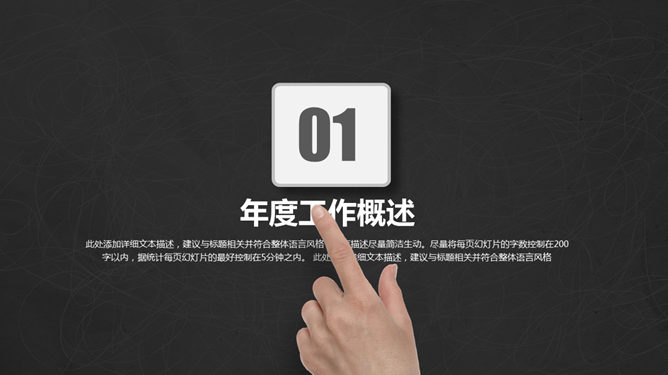 简约大气黑灰工作汇报PPT模板_第2页PPT效果图