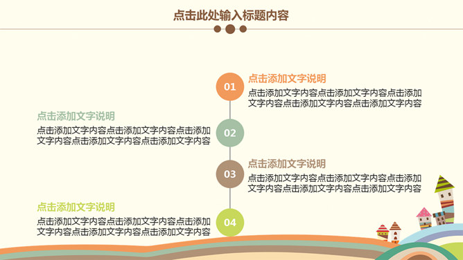 可爱卡通儿童教育说课PPT模板_第9页PPT效果图