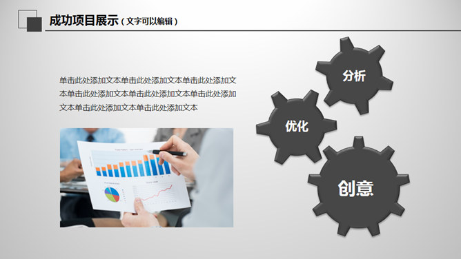 创意大气灰黑总结汇报PPT模板_第15页PPT效果图