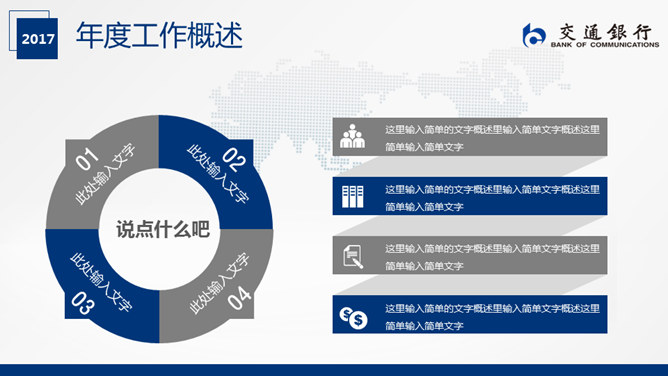 交通银行工作总结汇报PPT模板_第5页PPT效果图
