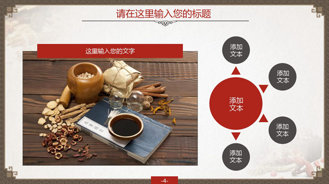 精品中国风中医中药PPT模板_第3页PPT效果图