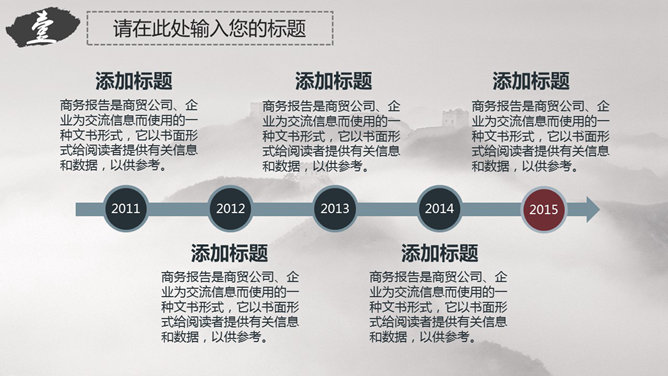 大气中国古典古代建筑PPT模板_第6页PPT效果图
