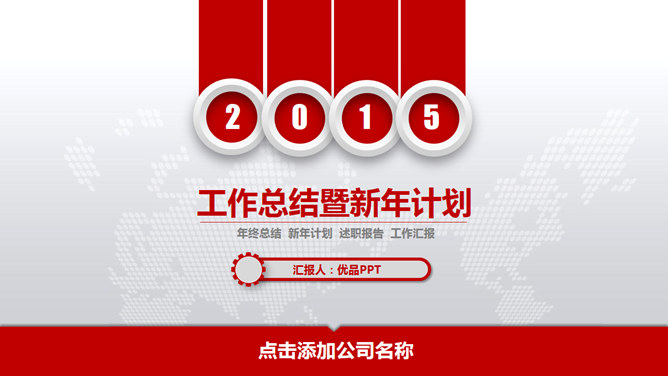 喜庆红色年终工作汇报PPT模板_第0页PPT效果图