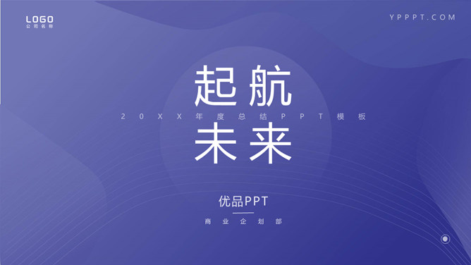 简洁蓝色工作汇报PPT模板_第0页PPT效果图