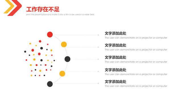 红黄箭头工作总结PPT模板_第15页PPT效果图
