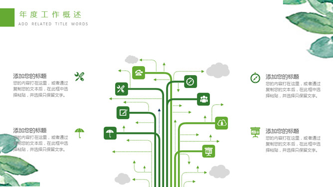 小清新水彩绿色植物PPT模板_第4页PPT效果图