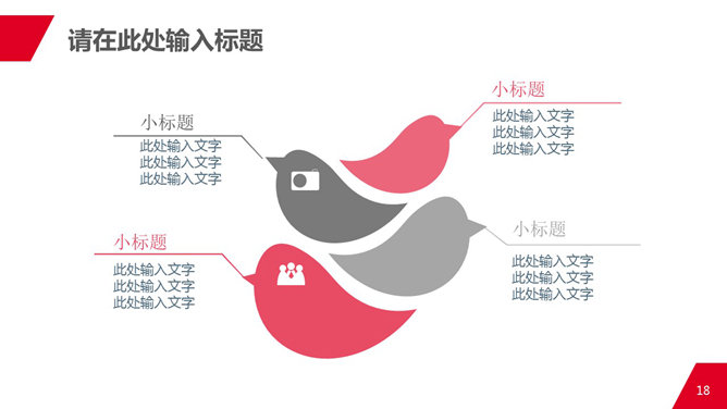 商务人士公司白领PPT模板_第13页PPT效果图