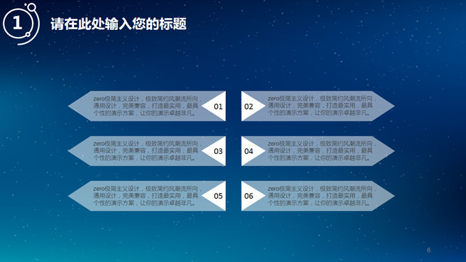 简约蓝色星空IOS风PPT模板_第5页PPT效果图