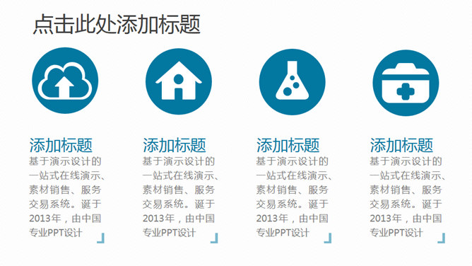 大气精美商务汇报PPT模板_第7页PPT效果图