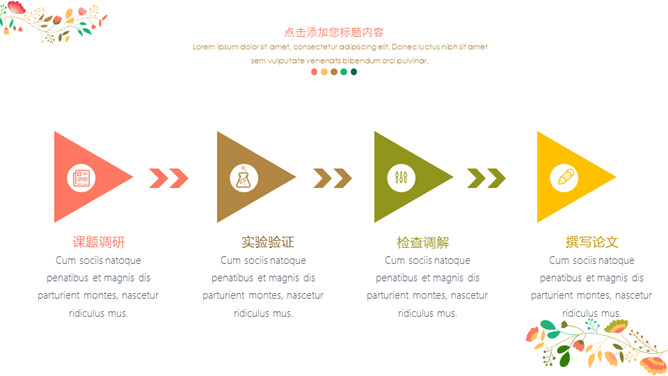 清新彩色唯美藤蔓PPT模板_第10页PPT效果图