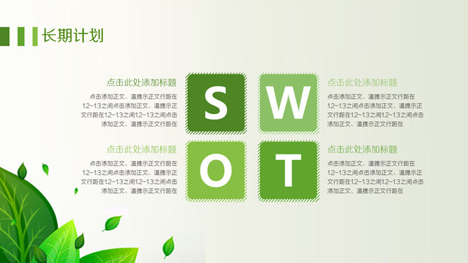 绿色职业生涯规划PPT模板_第8页PPT效果图