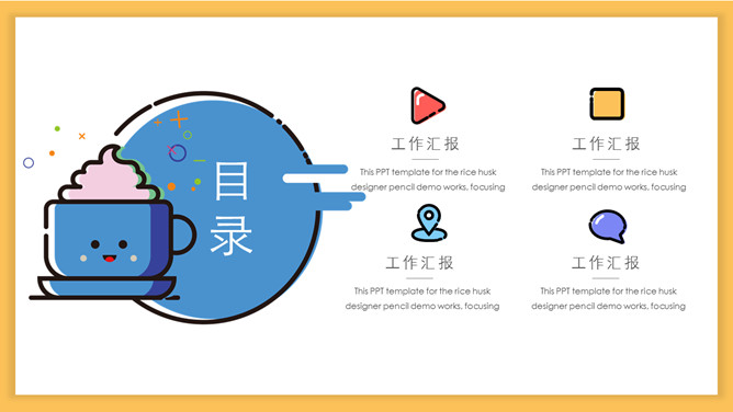 多彩小清新MBE风格PPT模板_第1页PPT效果图
