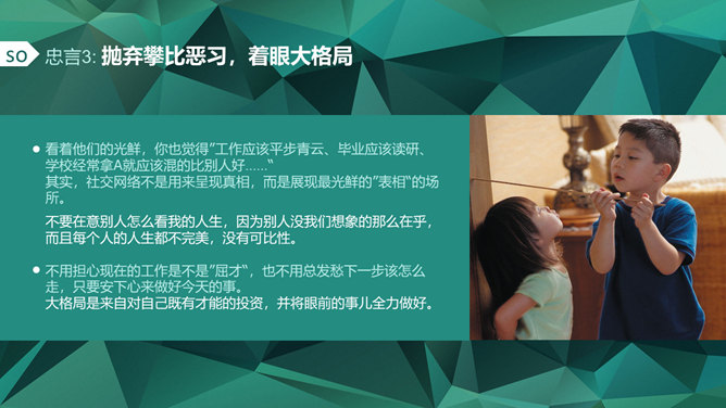 《二十岁光阴不再来》读书笔记PPT_第12页PPT效果图