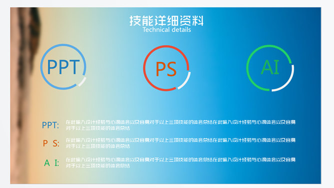 创意手机个人简历PPT模板_第12页PPT效果图