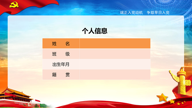 实用入党转正答辩PPT模板_第1页PPT效果图