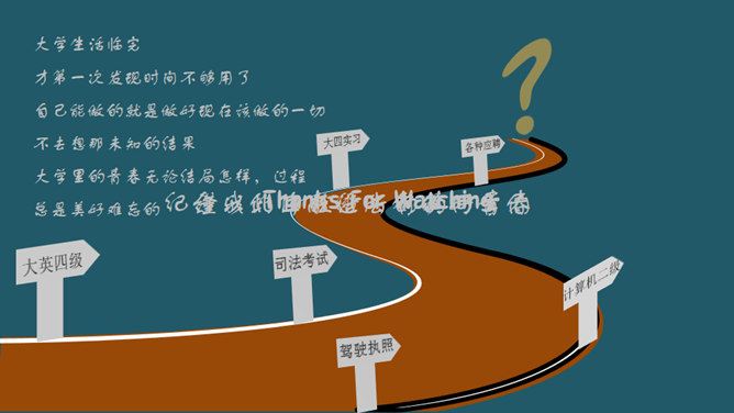 我的大学生活PPT动画_第15页PPT效果图