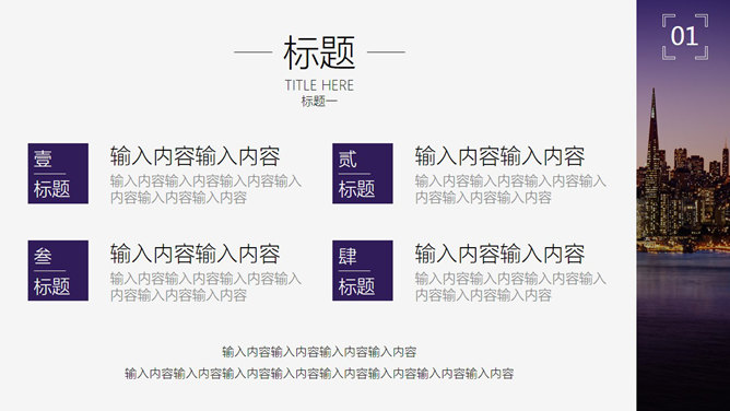 繁华都市夜景优雅商务PPT模板_第14页PPT效果图