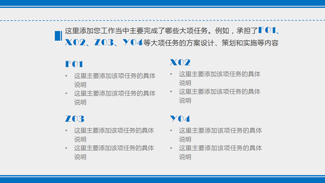 简洁大气述职报告PPT模板_第4页PPT效果图