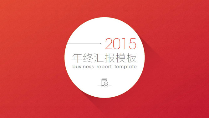 13套精美工作总结汇报PPT封面_第6页PPT效果图