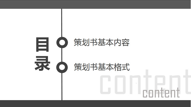 策划书写作培训PPT课件_第3页PPT效果图