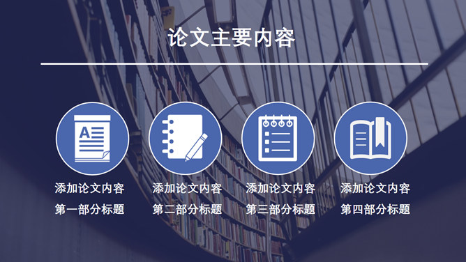 时尚全图背景论文答辩PPT模板_第2页PPT效果图
