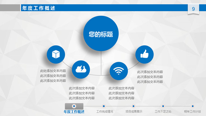 大气工作总结计划汇报PPT模板_第8页PPT效果图