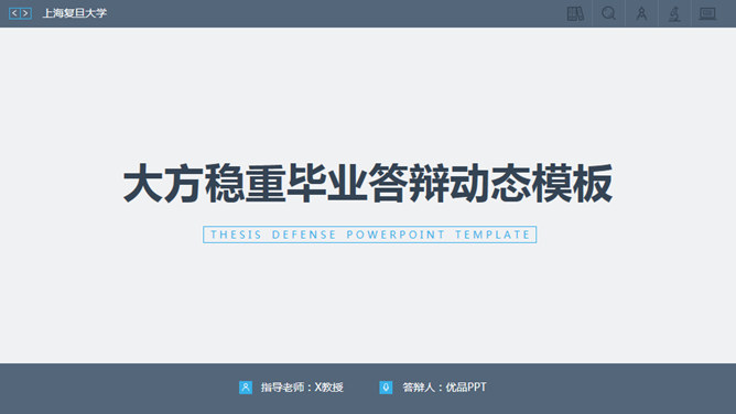 大方稳重动态毕业答辩PPT模板_第0页PPT效果图