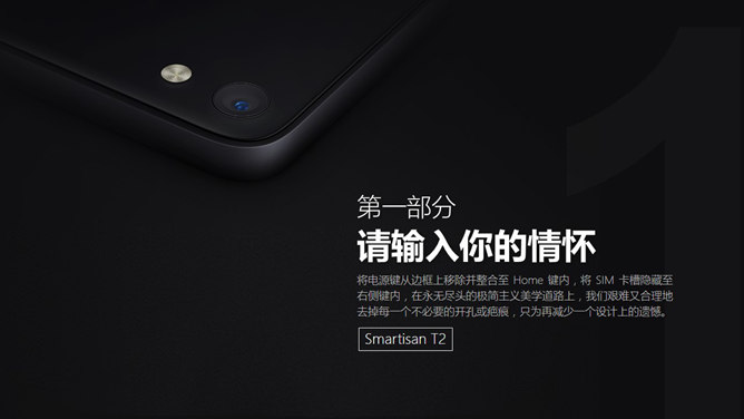 锤子手机T2宣传介绍PPT作品_第2页PPT效果图