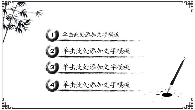 简约动态水墨中国风PPT模板_第4页PPT效果图