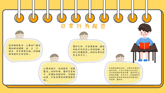 小学生日常行为规范PPT模板_第15页PPT效果图