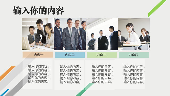 创意几何图形工作总结PPT模板_第2页PPT效果图