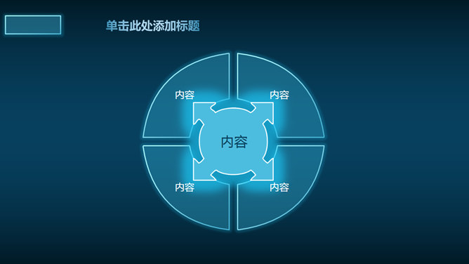 蓝色荧光效果科技感PPT模板_第5页PPT效果图