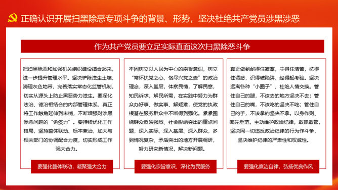 党员不信教不涉黑涉恶PPT模板_第14页PPT效果图