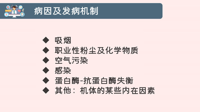 COPD患者护理查房PPT模板_第4页PPT效果图