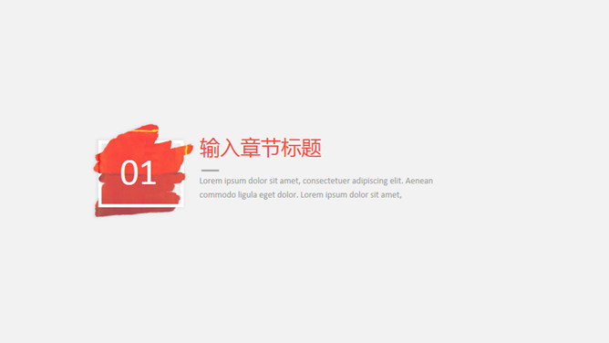 极简橙红色墨迹PPT模板_第2页PPT效果图