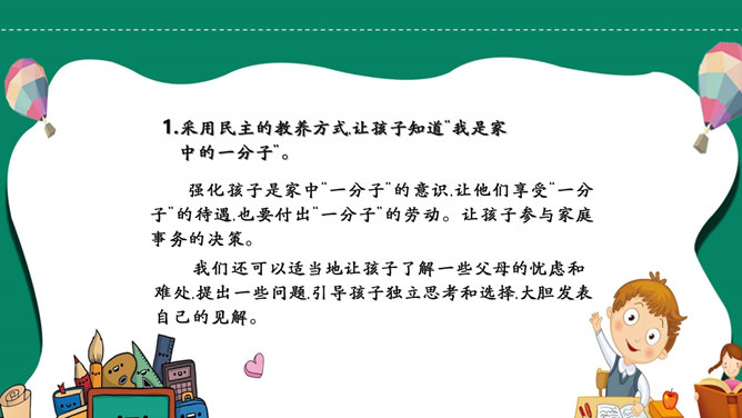 如何培养孩子的责任心PPT模板_第13页PPT效果图