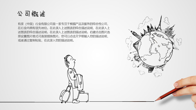 创意动态手势手绘PPT模板_第3页PPT效果图