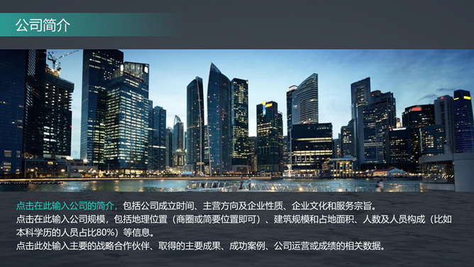 大气企业公司介绍简介PPT模板_第3页PPT效果图