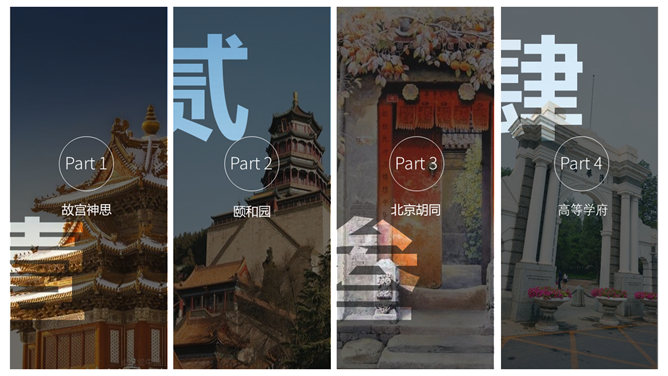 北京名胜古迹旅游景点介绍PPT模板_第1页PPT效果图